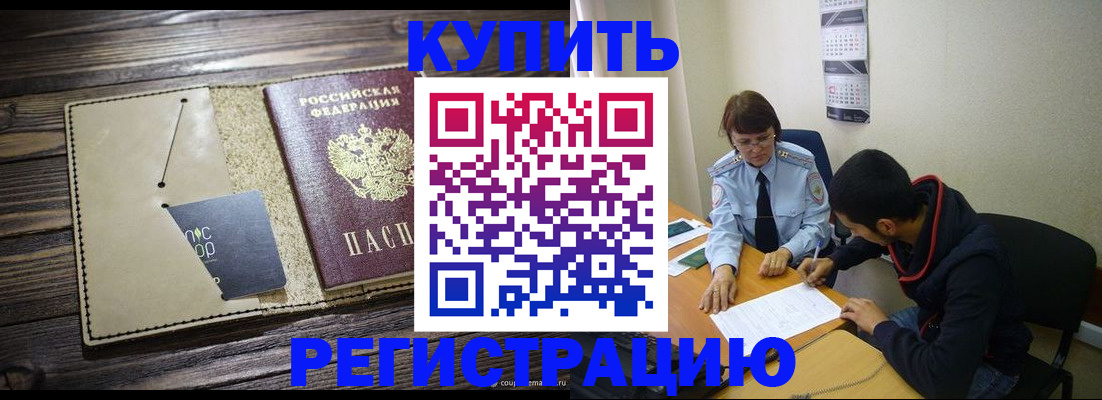 прописка штамп в Гаджиево