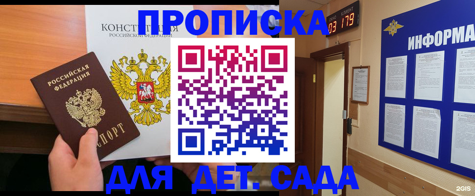 временная регистрация надежно в Гаджиево