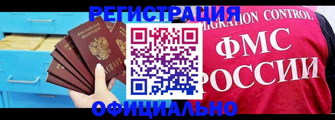 временная регистрация надежно в Гаджиево