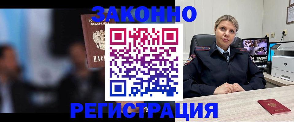 прописка для военкомата в Гаджиево